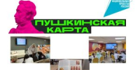 Внимание! Новые мероприятия по программе «Пушкинская карта»! - Североморская ЦБС