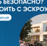 Эскроу-счёт в ИЖС — ваша финансовая безопасность при строительстве дома - Телевидение Импульс