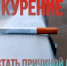 Курение - частая причина пожара - Мэрия города