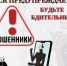 Осторожно! Мошенники! - Следственный комитет