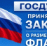 Государственная Дума приняла законопроект об обязательном размещении Государственного флага РФ на объектах спорта - Минспорт Свердловской области