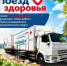 Напоминаем, что «Поезд здоровья» продолжает свою работу в Красногвардейском округе. - Красногвардейский район
