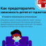 Неделя профилактики зависимости от гаджетов - Город Волгореченск