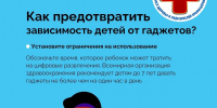 Неделя профилактики зависимости от гаджетов - Город Волгореченск