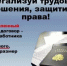 Нелегальная занятость: без права на социальные гарантии  сейчас и в будущем. - Красненский район