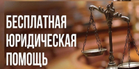 Администрацией Красногвардейского муниципального округа Ставропольского края 26 июня 2026 года с 8.00 до 16.00 будет организован пункт оказания бесплатной юридической помощи. - Красногвардейский муниципальный округ