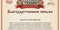 Юные мценские артисты стали лауреатами конкурса-фестиваля «Русский сувенир» - Газета Мценский край