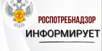 Роспотребнадзор  информирует. - Воробьёвский район