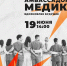В Иванове состоится премьерный показ документальных фильмов о медицинских работниках региона - Департамент Здравоохранения