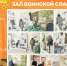 Зал Воинской Славы - 12 июня день открытых дверей - Краеведческий музей