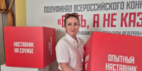 Пензенский учитель вышла в полуфинал всероссийского конкурса наставников - Минобрнауки
