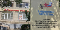 Внесены изменения в указ о фонде «Защитники Отечества» - Администрация Ростовской области