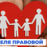 Неделя правовой помощи - Департамент финансов