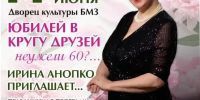 Юбилей в кругу друзей - Департамент культуры