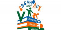 Стартует Фестиваль «БиблиоЛиК»: библиотеки, люди, книги» - Детско-юношеская библиотека