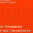 В хуторе Пишванов ведется восстановление подачи электроэнергии - Зерноградский район