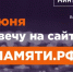Нижегородцев приглашают принять участие в онлайн-акции «Свеча памяти» - Администрация г. Нижний Новгород