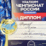 Студент ВГАС Роман Жидков снова на пьедестале фото 1 - Институт физкультуры