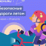 Школьники Дагестана могут стать участниками интерактивного проекта «Безопасные дороги летом» - РИА Дагестан