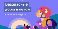 Школьники Дагестана могут стать участниками интерактивного проекта «Безопасные дороги летом» - РИА Дагестан