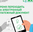 Электронный единый платежный документ (ЕПД) — новый формат документа для оплаты коммунальных услуг, а также услуг по ремонту и содержанию жилого помещения - Администрация Сергиево-Посадского района