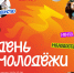 Карелия отметит День молодежи - ГТРК Карелия
