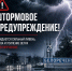 Внимание, Белореченский район! Штормовое предупреждение - Газета Огни Кавказа