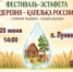 Фестиваль-эстафета «Деревня-капелька России» - Дворец культуры