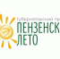 15-21 июня в Пензе пройдут городские мероприятия - SMI58.Ru