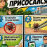 Осторожно, клещи! - Администрация г. Елец