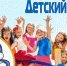 Детский отдых - Городской округ город Первомайск