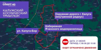 Окружную автодорогу перекроют на семь часов - Калужская неделя
