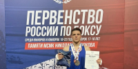 Курский боксер Никита Коростелев завоевал бронзу первенства России среди юниоров - РИА Курск