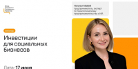 Вебинар «Инвестиции для социальных бизнесов» - Ресурсный инновационный центр