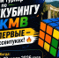 Первый турнир по скоростной сборке кубика Рубика пройдёт в Ессентуках - Вечерний Ставрополь