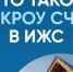Эскроу-счёт помогает безопасно построить частный дом - Новгородское областное телевидение