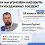 Почему меняют маршруты автобусов и электробусов? - Департамент транспорта