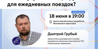 Почему меняют маршруты автобусов и электробусов? - Департамент транспорта