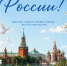С Днём России! - Агентство Городского Развития