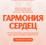 Всероссийский многожанровый дистанционный конкурс «Гармония сердец», приуроченный ко Дню семьи, любви и верности - Департамент культуры