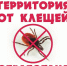 Проведена повторная акарицидная (противоклещевая) обработка общественных пространств - Город Волгореченск