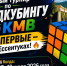 Ессентуки станут столицей спидкубинга: первый турнир по скоростной сборке кубика Рубика. - Администрация г. Ессентуки