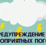 По данным Кировского ЦГМС - филиала ФГБУ "ВЕРХНЕ-ВОЛЖСКОЕ УГМС" на территории Кировской области:. - Свечинский муниципальный округ