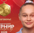 Ученица выпускницы ВГАФК завоевала «золото» на международных стартах - ВГАФК
