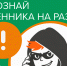 Продолжается VIII этап всероссийской просветительской Эстафеты "Мои финансы", посвященный безопасности денег в цифровой среде. - Министерство финансов