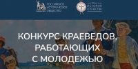 Стартовал VIII Международный конкурс краеведов - Администрация г. Волжский
