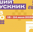 На телеканале «СвоёТВ» стартовало голосование за «Лучшего выпускника Ставрополья — 2026» - Телеканал СвоёТВ