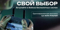 Присоединяйтесь к Войскам беспилотных систем и получите доступ к технологиям будущего - Успенский район
