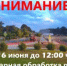 Внимание! Акарицидная обработка пляжа. - Город Курганинск