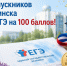14 выпускников из Обнинска сдали ЕГЭ на 100 баллов - Телерадиокомпания Ника